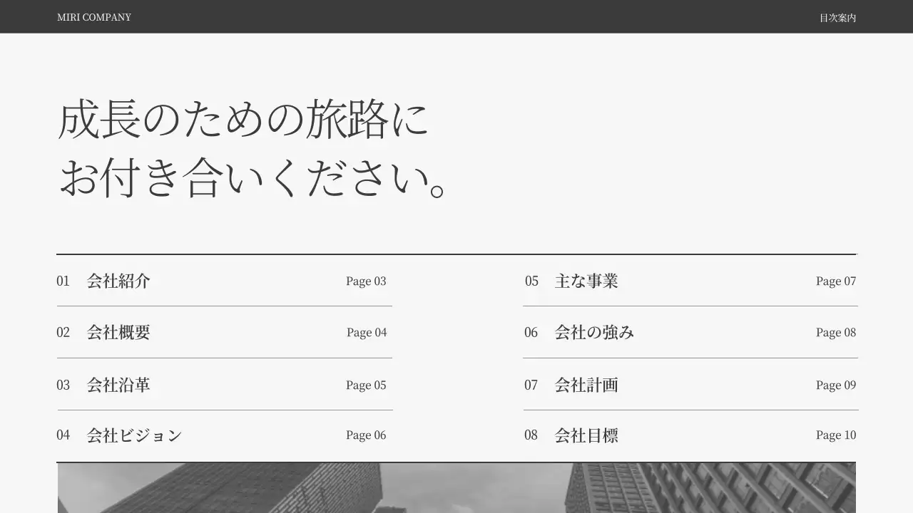 グレー モダン 会社案内 資料 プレゼンテーション