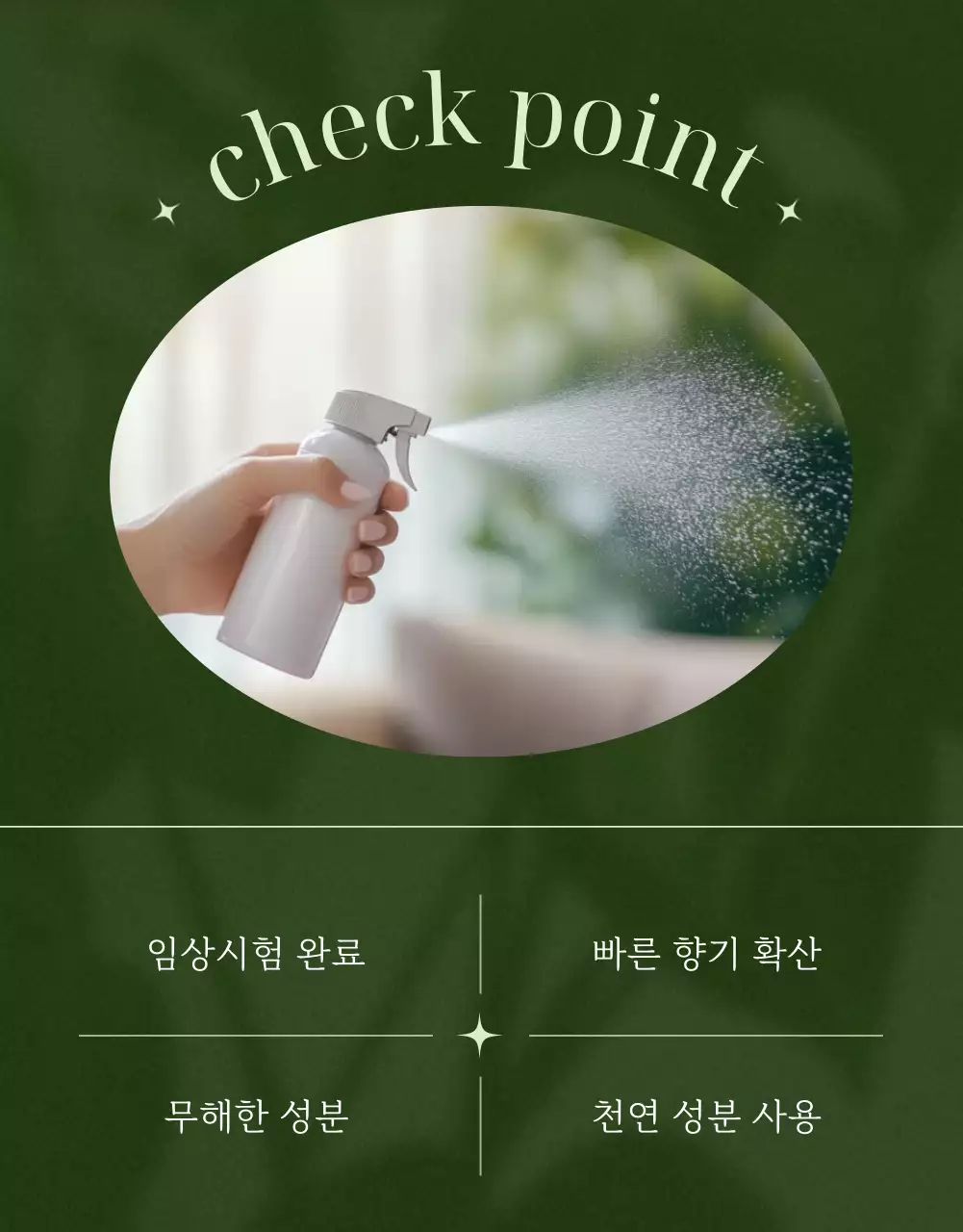 초록 미니멀 향기 제품 홍보