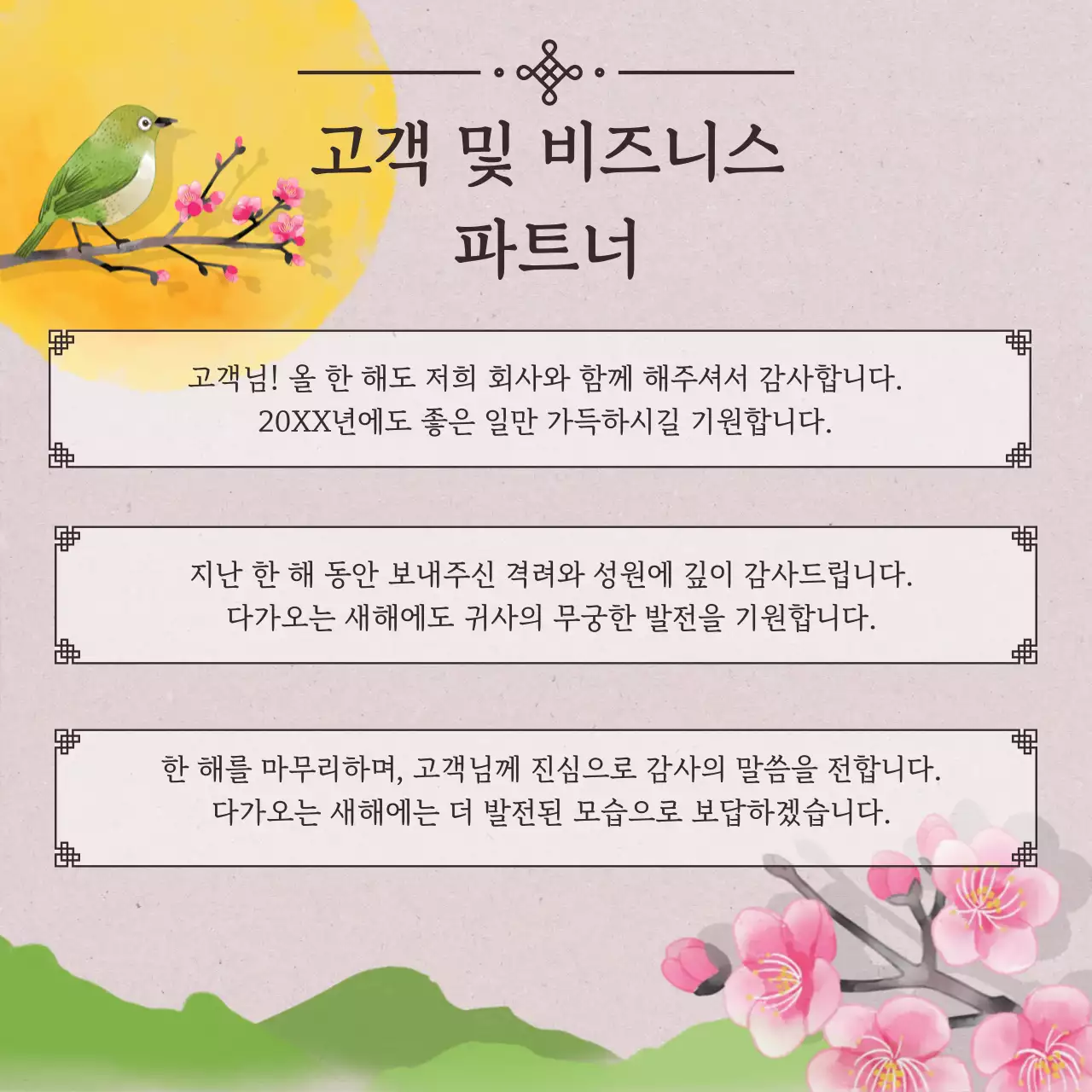 베이지 전통 인사말 카드