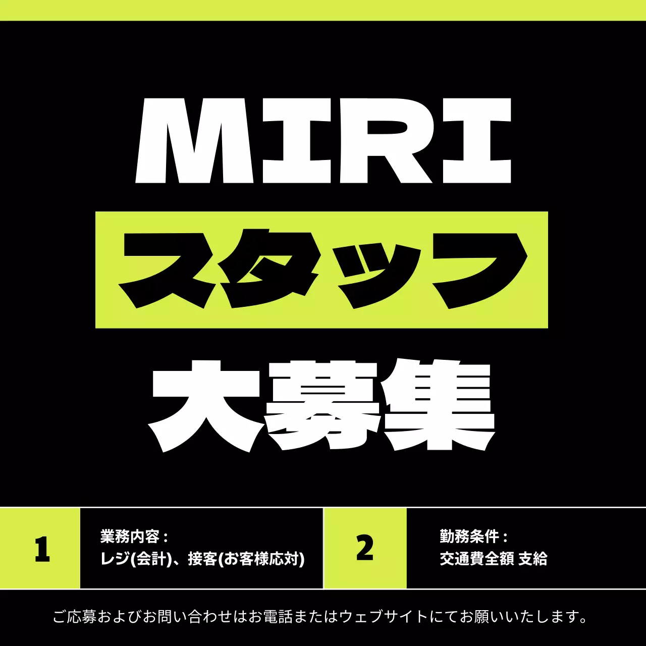 黒 シンプル 求人 ポスター