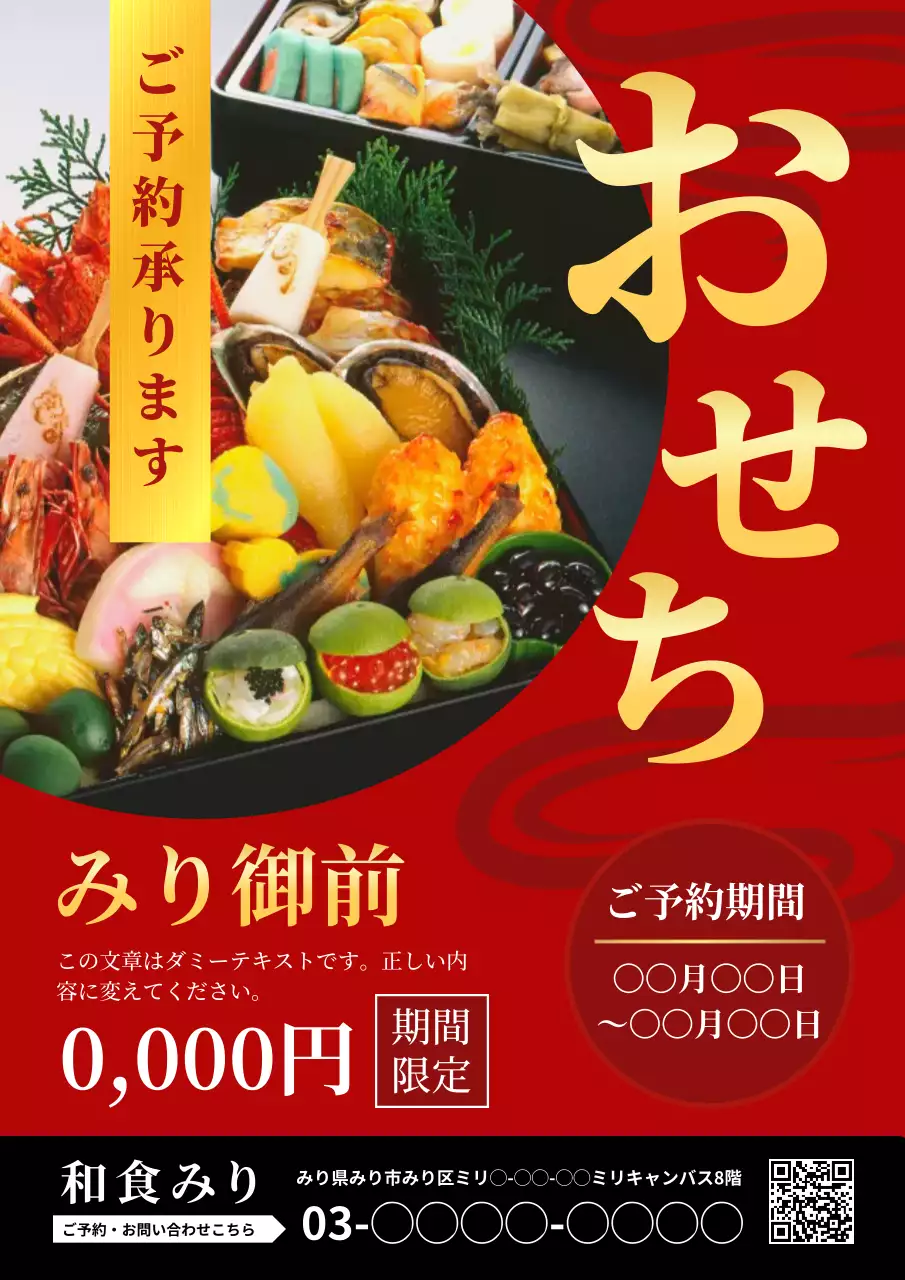 赤 上品 おせち チラシ ポスター