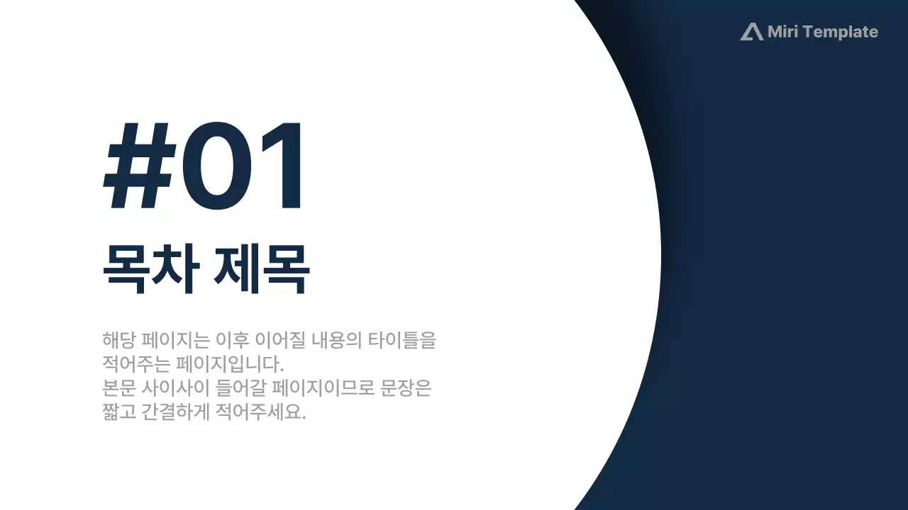 남색 모던 프레젠테이션 설명