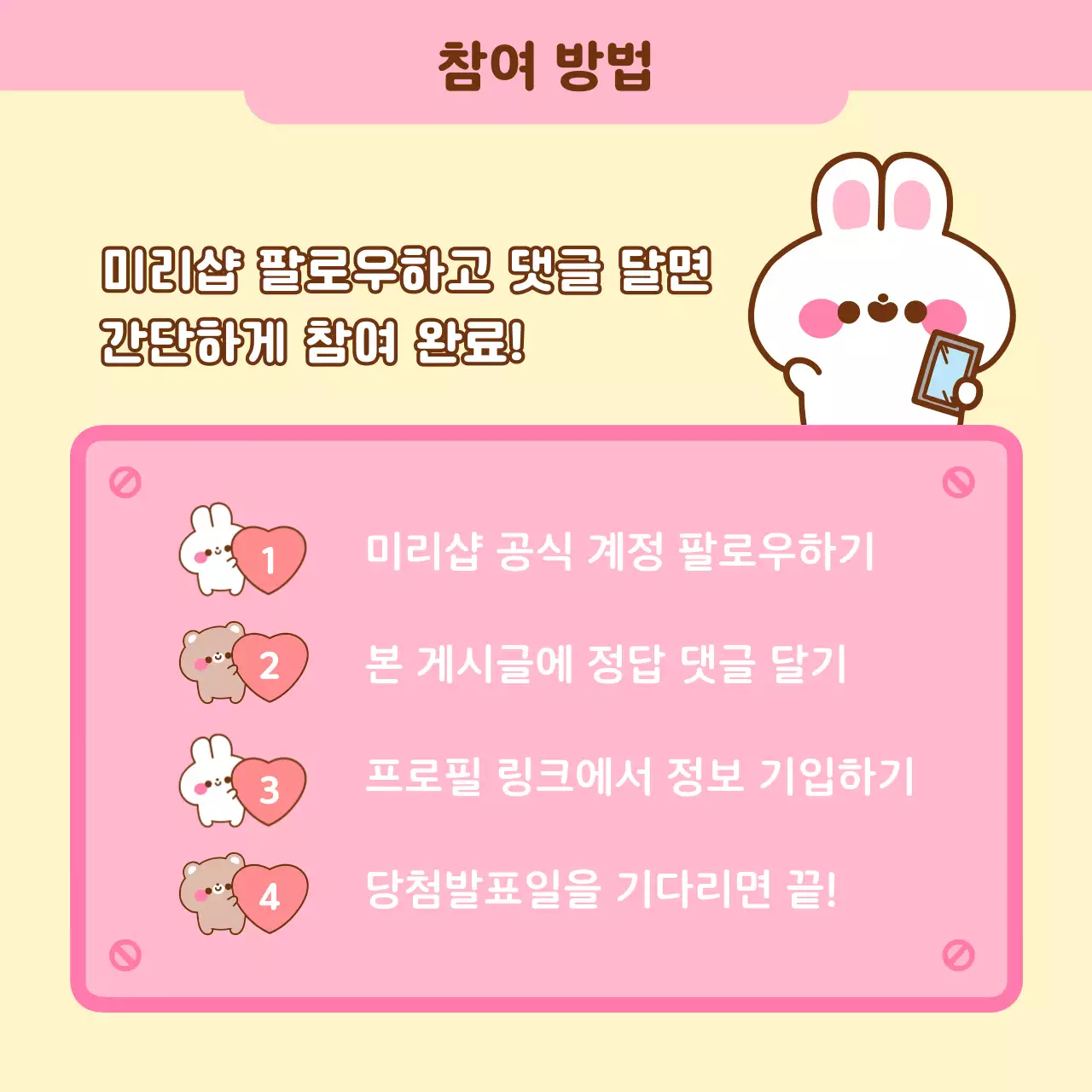 핑크 아기자기한 퀴즈 이벤트 행사