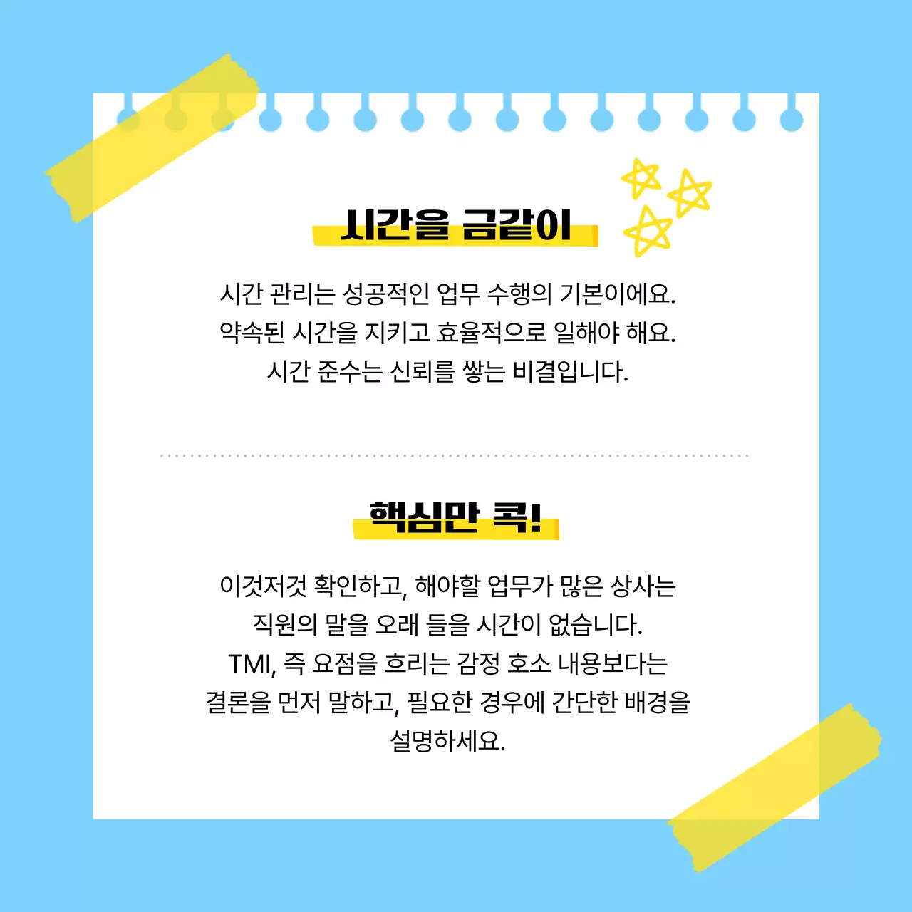 하늘색 깔끔 직장생활 노트