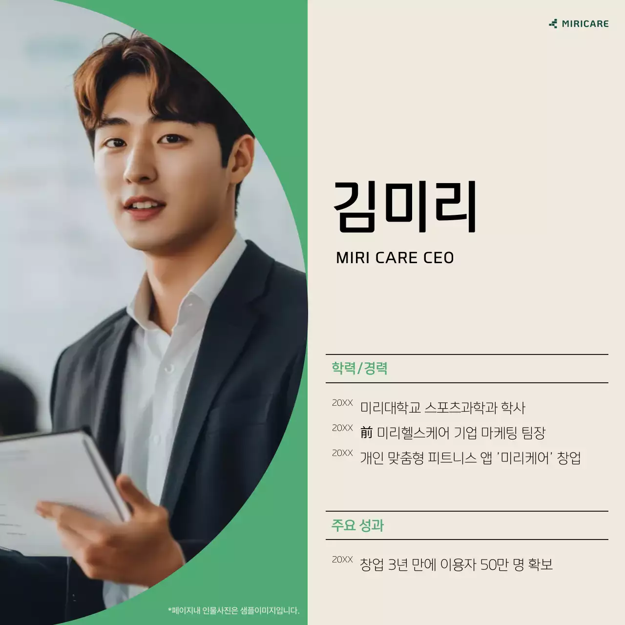 주황과 초록 모던 인터뷰 설명서