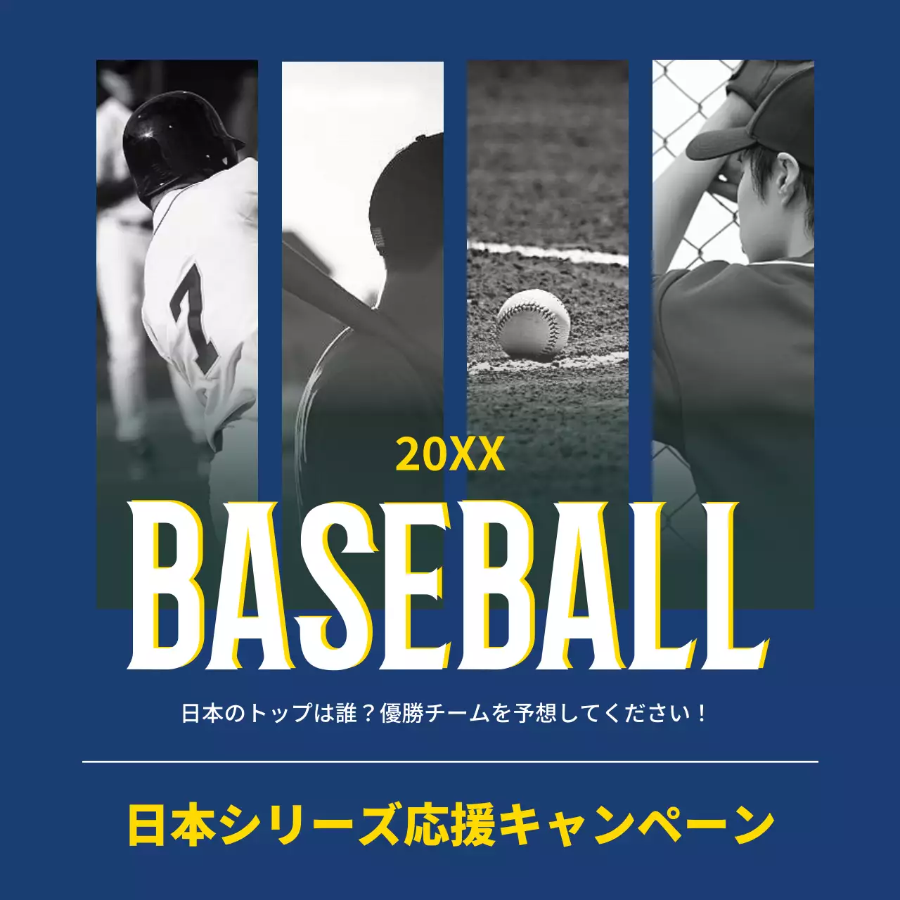 青 クール 野球 ポスター