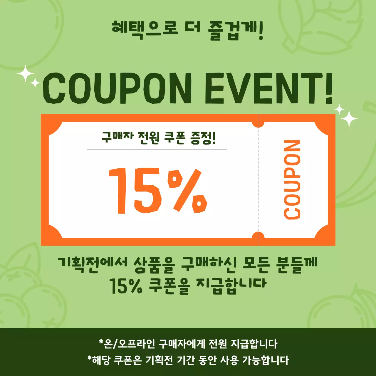 연두 아기자기한 농산물 기획전 홍보