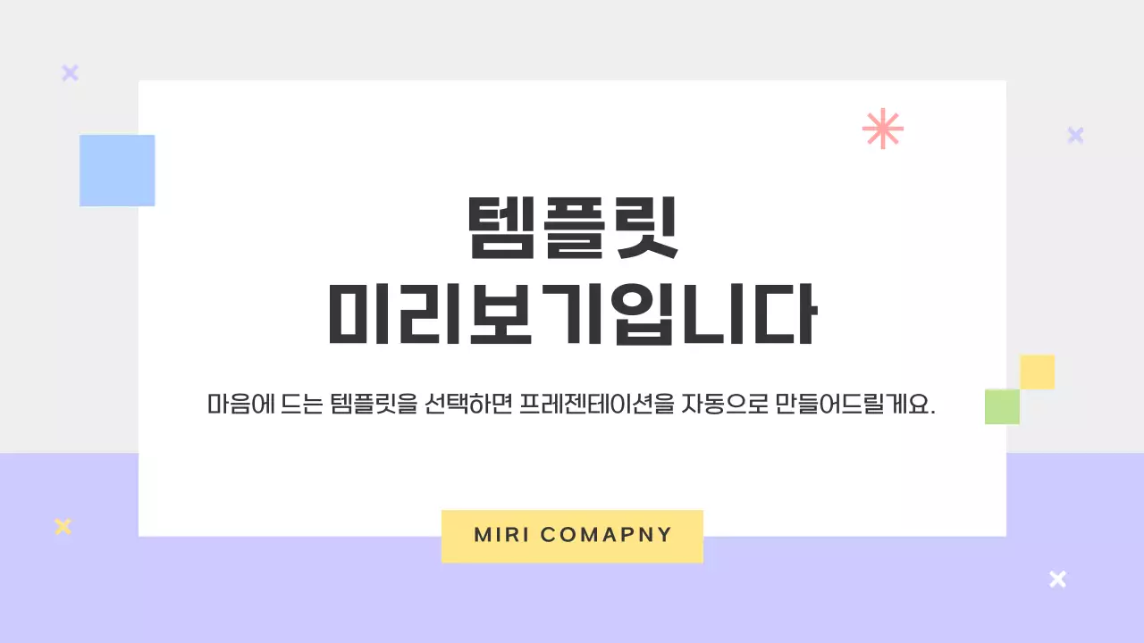 AI 프레젠테이션_템플릿250