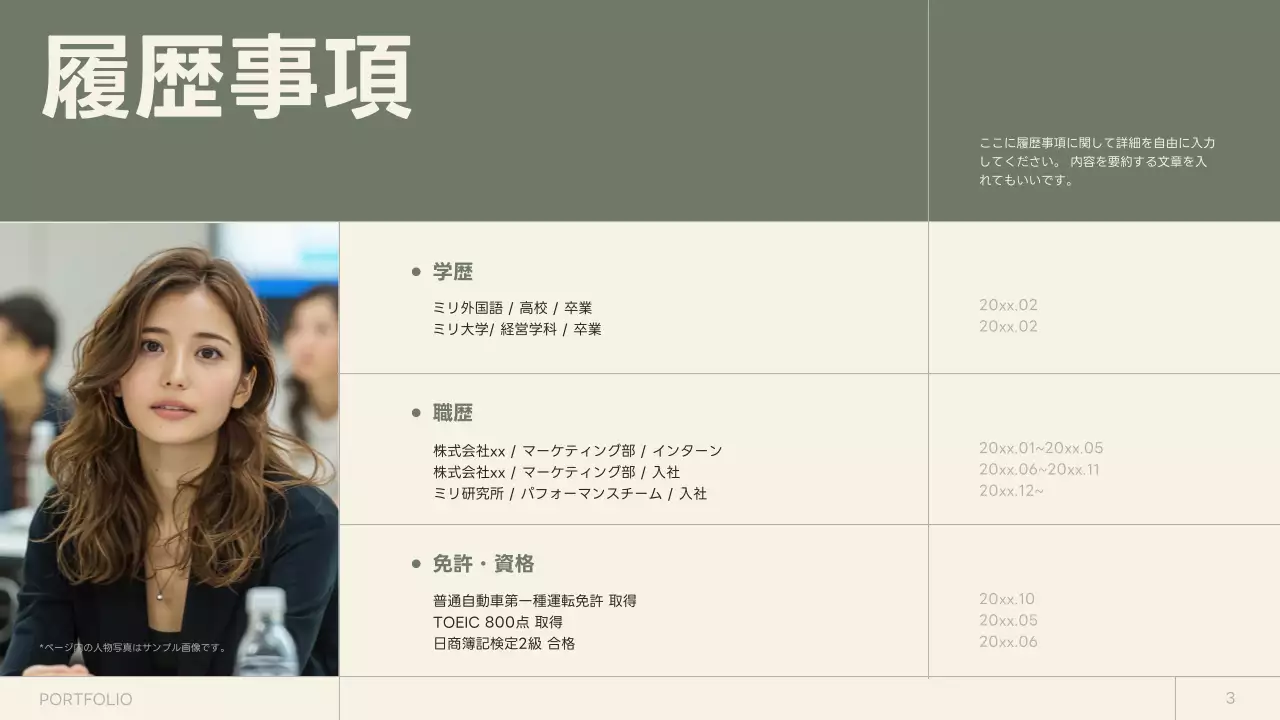 ベージュ シンプル ポートフォリオ プレゼンテーション