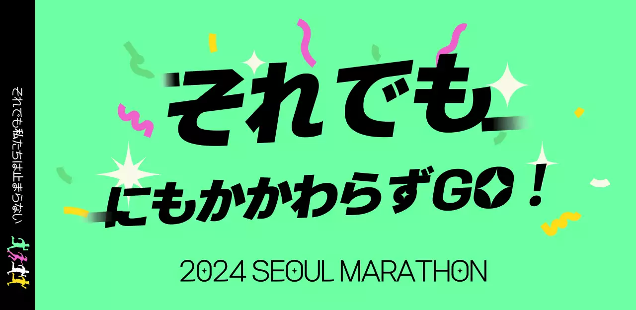 ミントレトロマラソンイベント