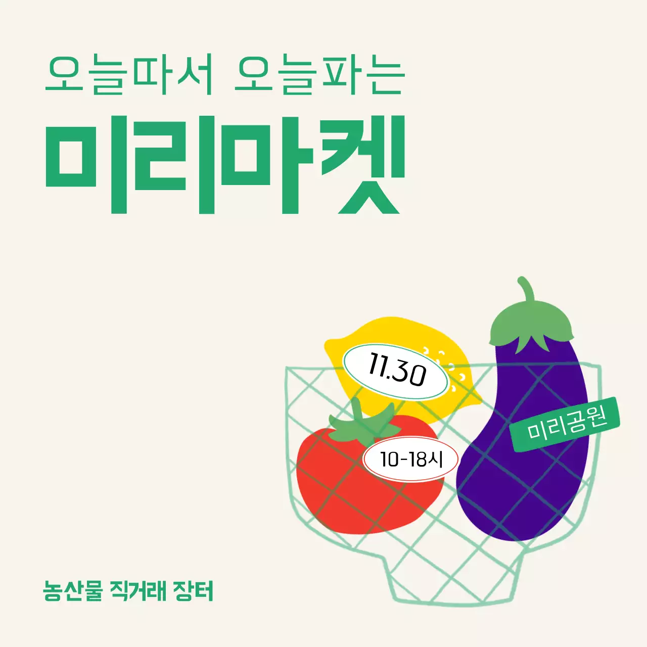 베이지 깔끔 시장 홍보