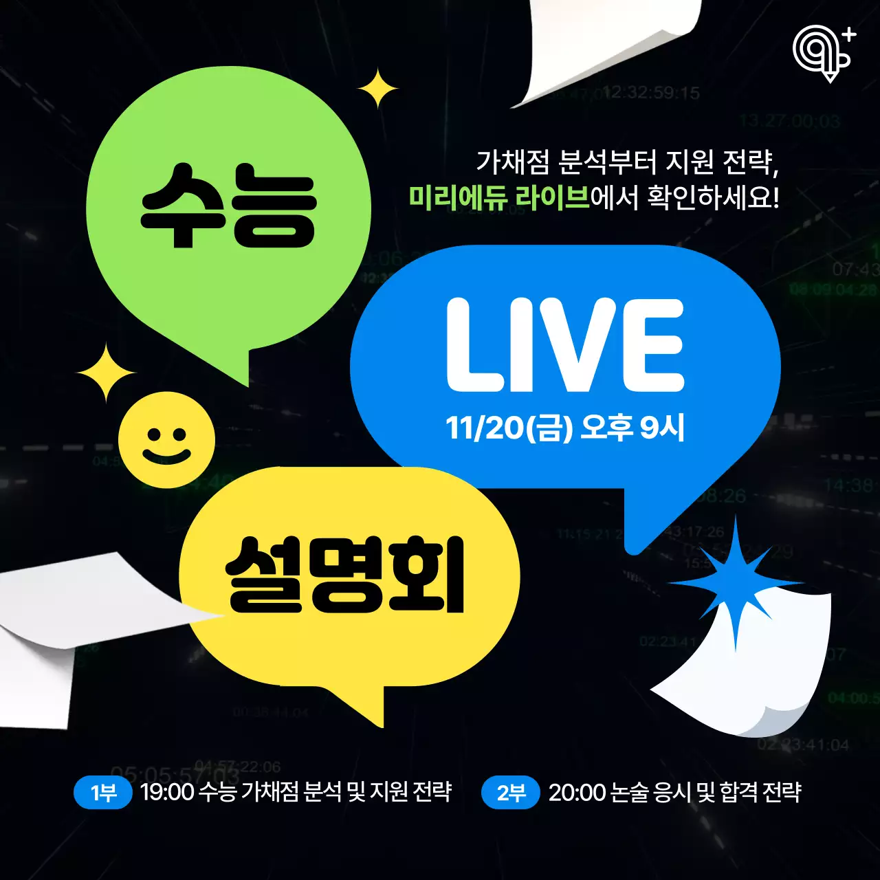 초록 모던 교육 설명회