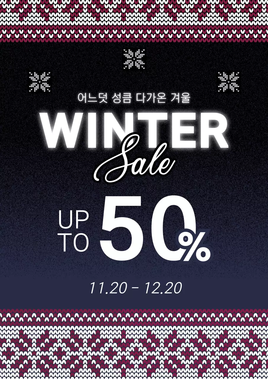 검정 빈티지 겨울세일 광고