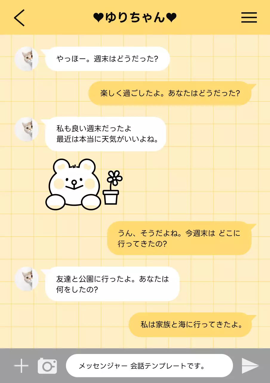 黄色 かわいい メッセージ テンプレート ポスター