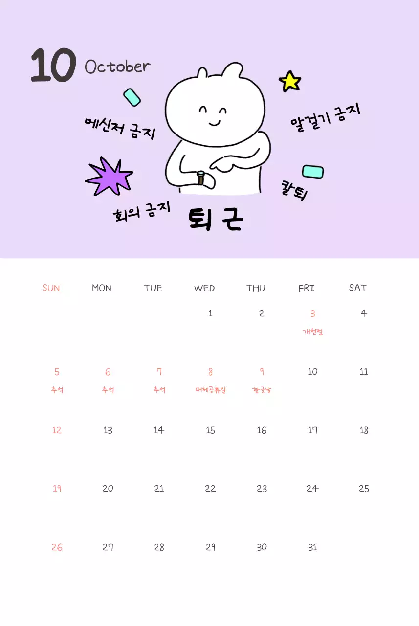 노랑 아기자기한 직장인 짤 달력