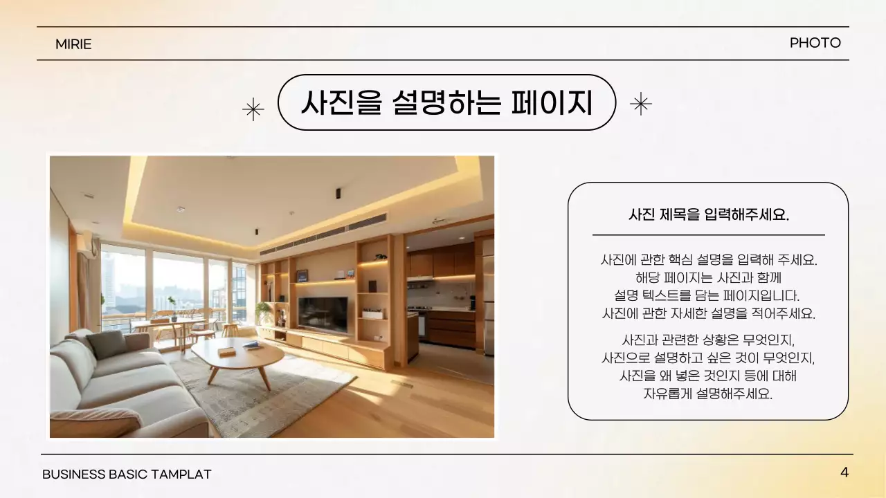 노랑 심플 프레젠테이션 설명