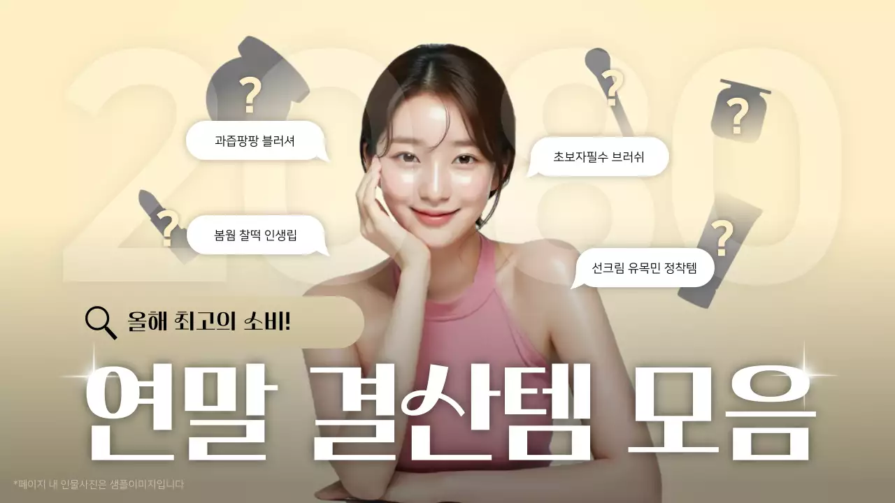 베이지 모던 쇼핑 광고