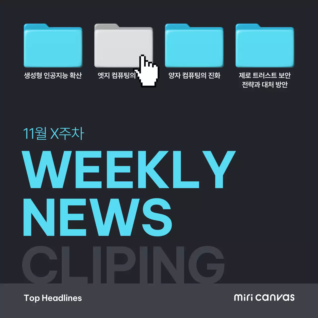 검정 모던 뉴스 분석