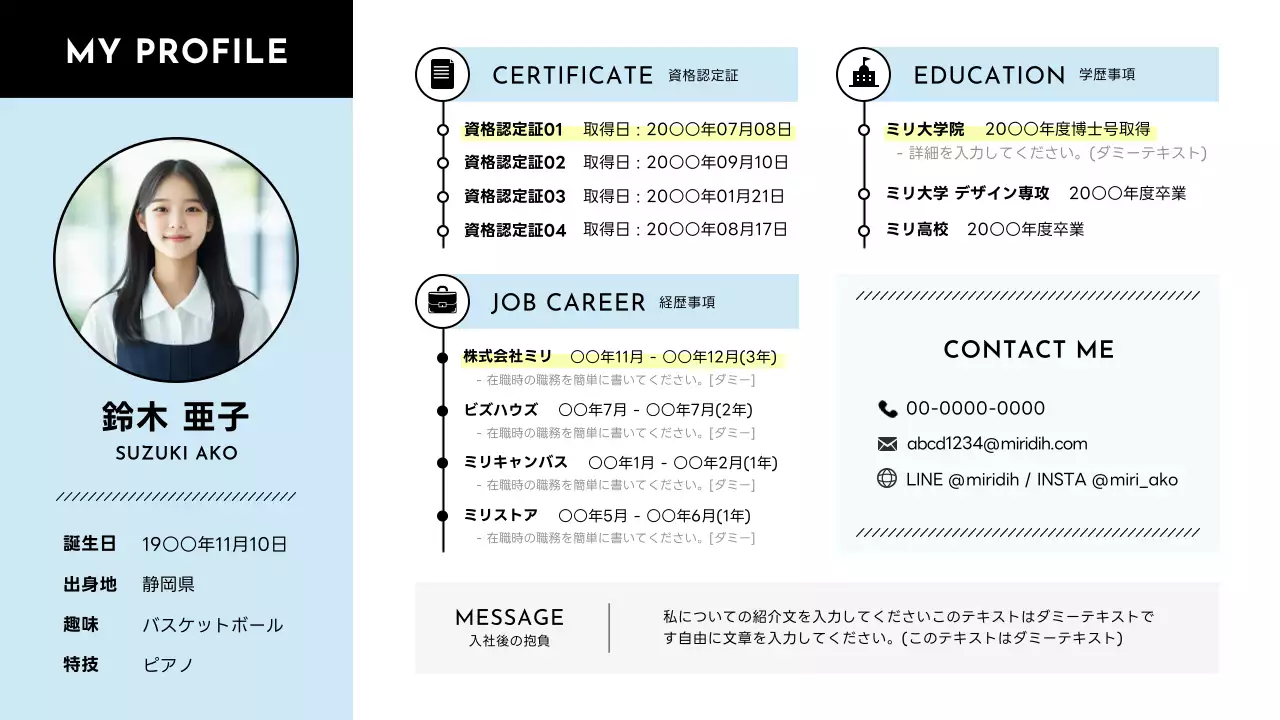 青 シンプル プロフィール 企画書 プレゼンテーション