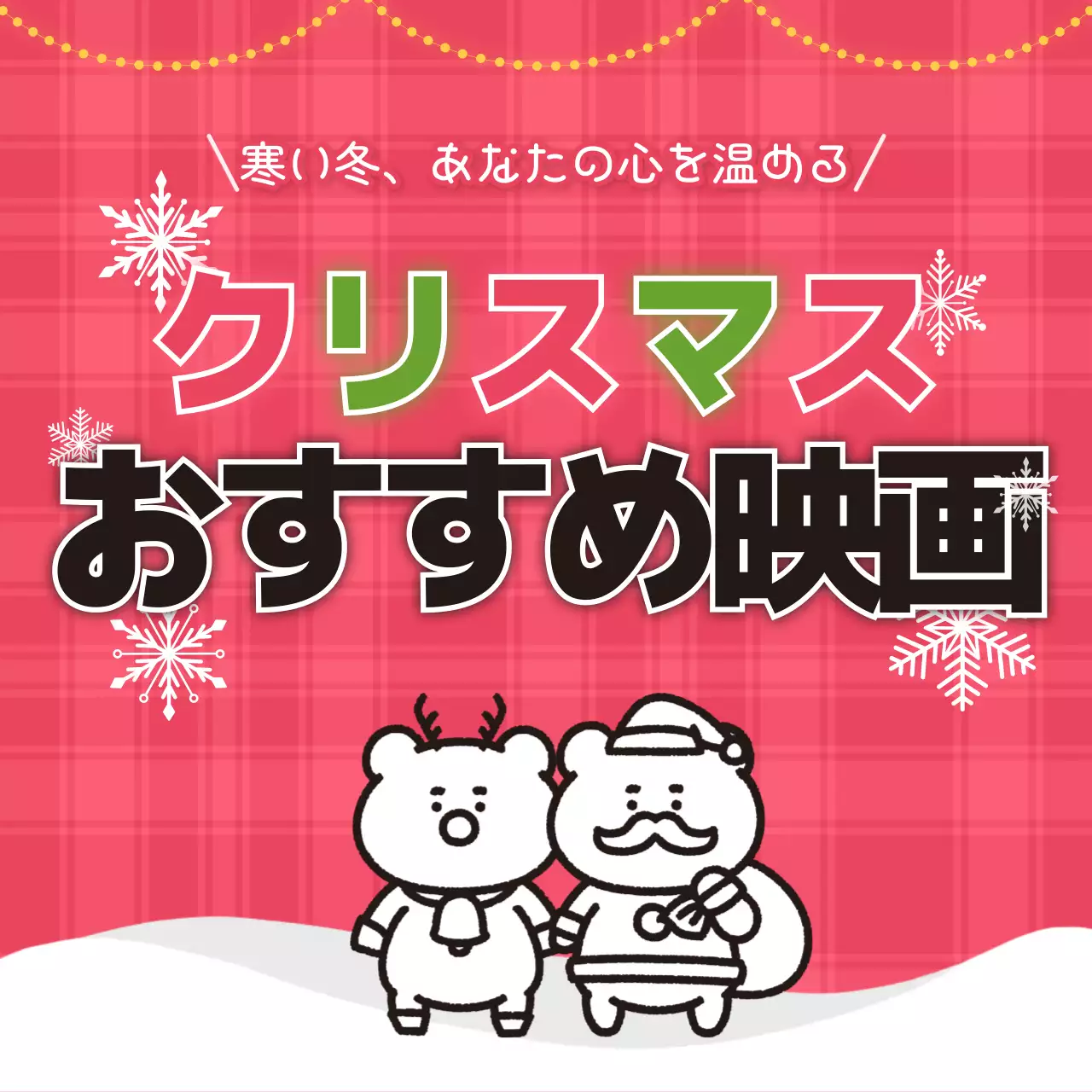 赤 かわいい 映画 ポスター Instagram カルーセル