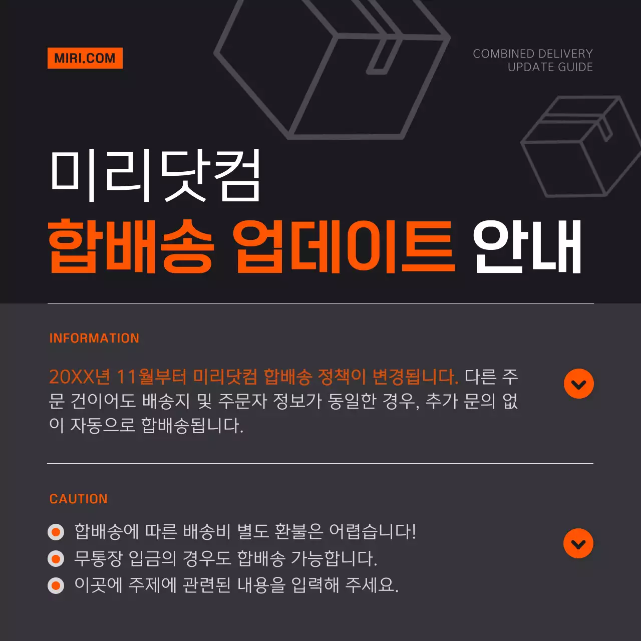 검정 모던 배송 안내