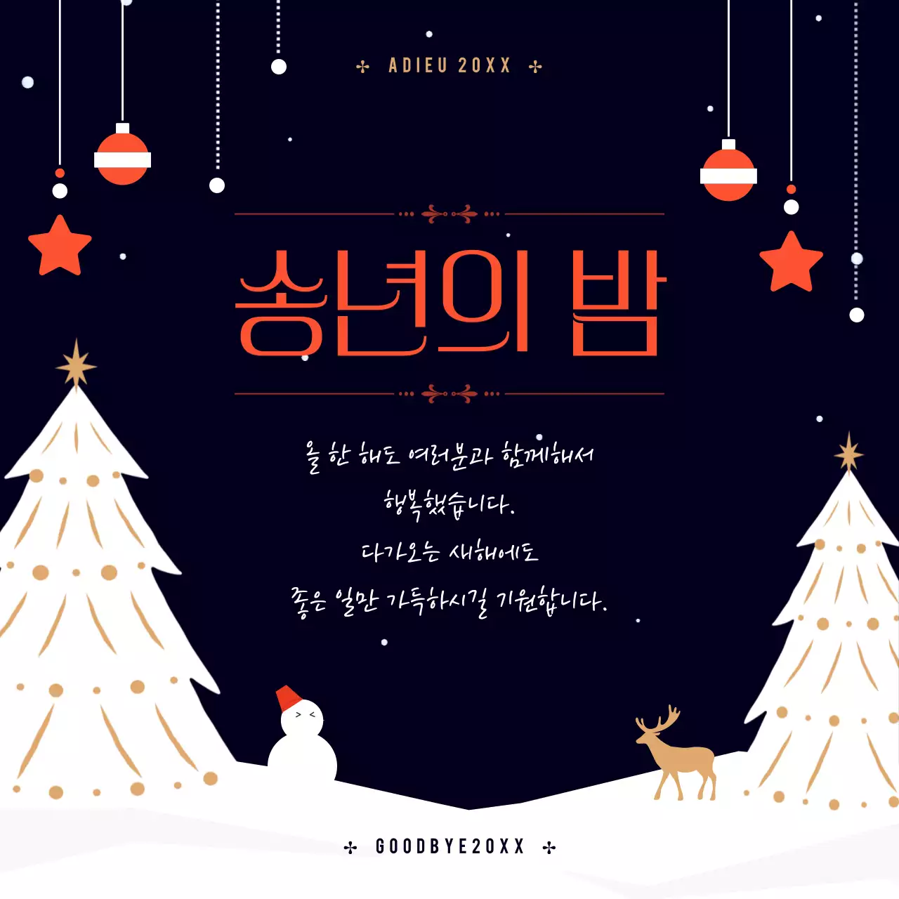 검정 심플 송년회 행사