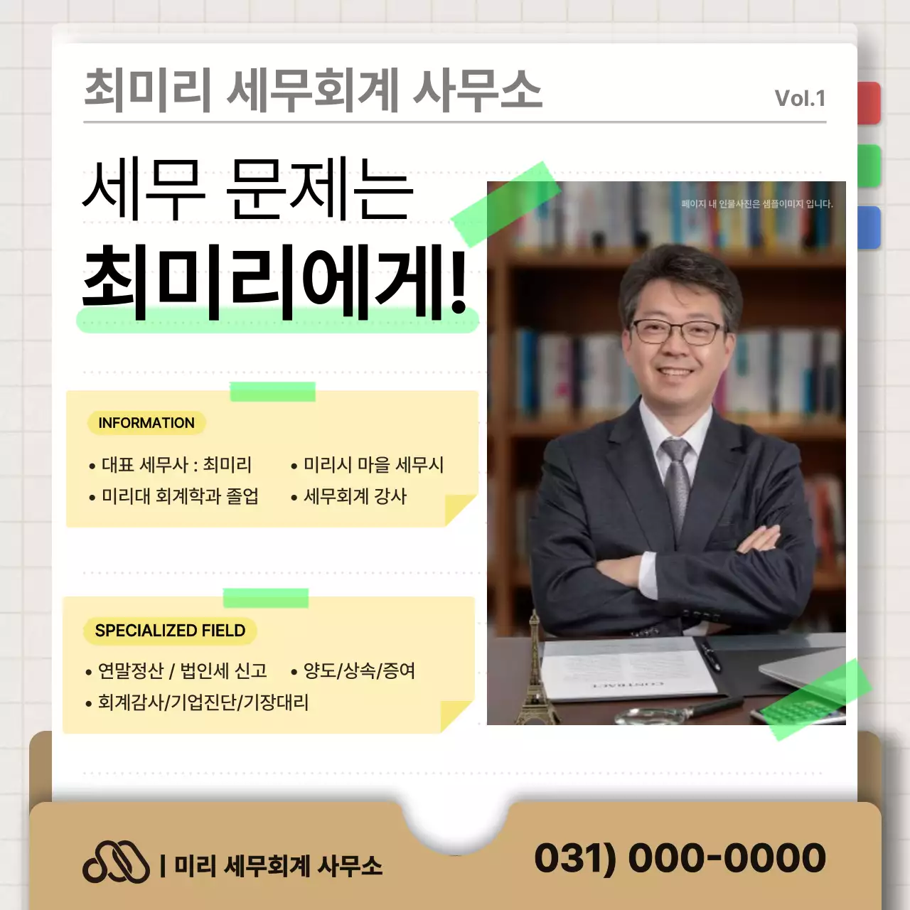 민트 모던 세무 광고