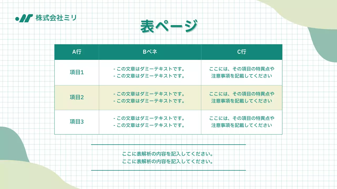 緑 シンプル 年次報告書 ドキュメント プレゼンテーション
