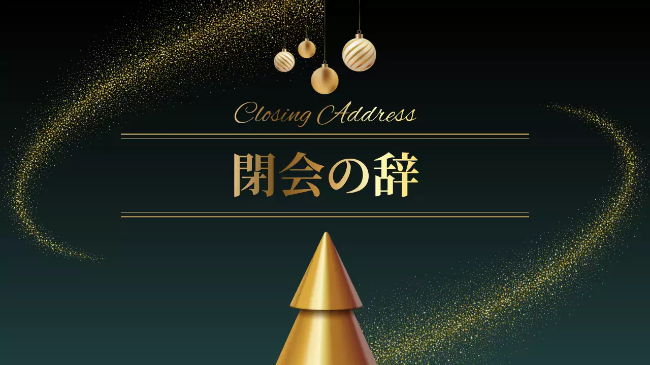 黒 上品 表彰式 プレゼンテーション