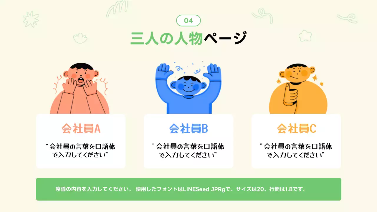 アイボリー シンプル ビジネス 報告書 プレゼンテーション