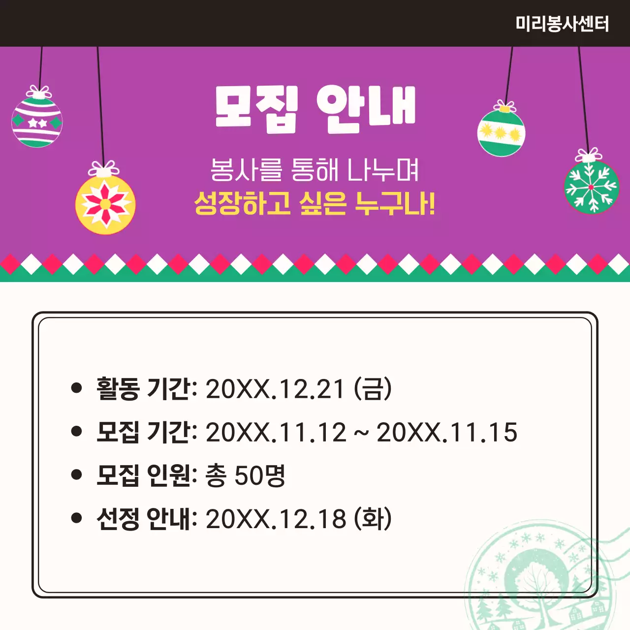 보라 아기자기한 연말 봉사 모집 공고