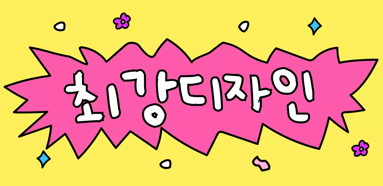 핑크 아기자기한 디자인 홍보