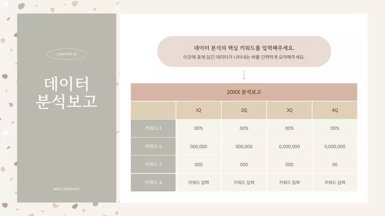 베이지와 갈색의 심플한 테라조 패턴 보고서