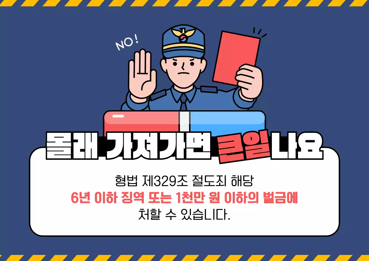 파랑 팝 범죄 예방 캠페인