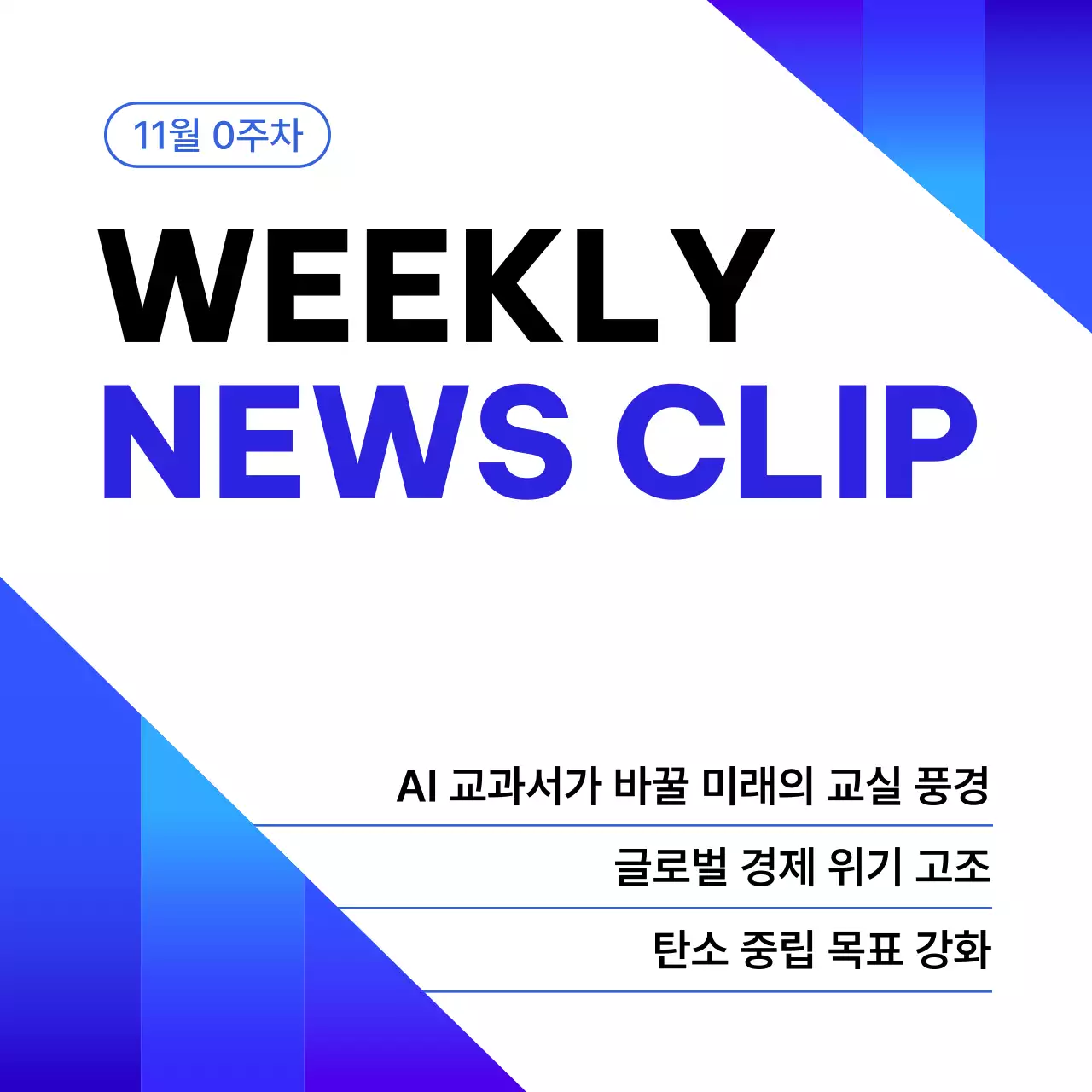 파랑 모던 뉴스 정보 전달