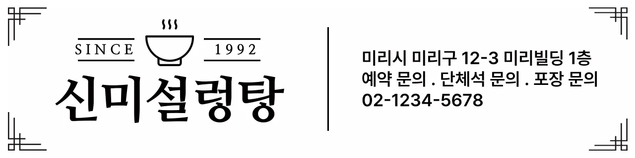 검정 전통 음식점 광고