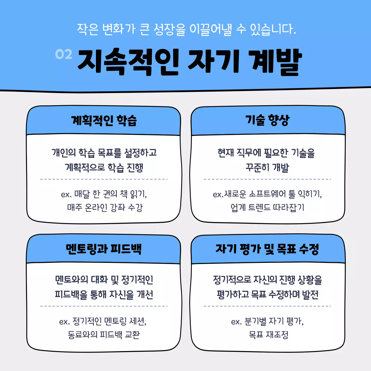 하늘색 깔끔 직장인 교육 자료