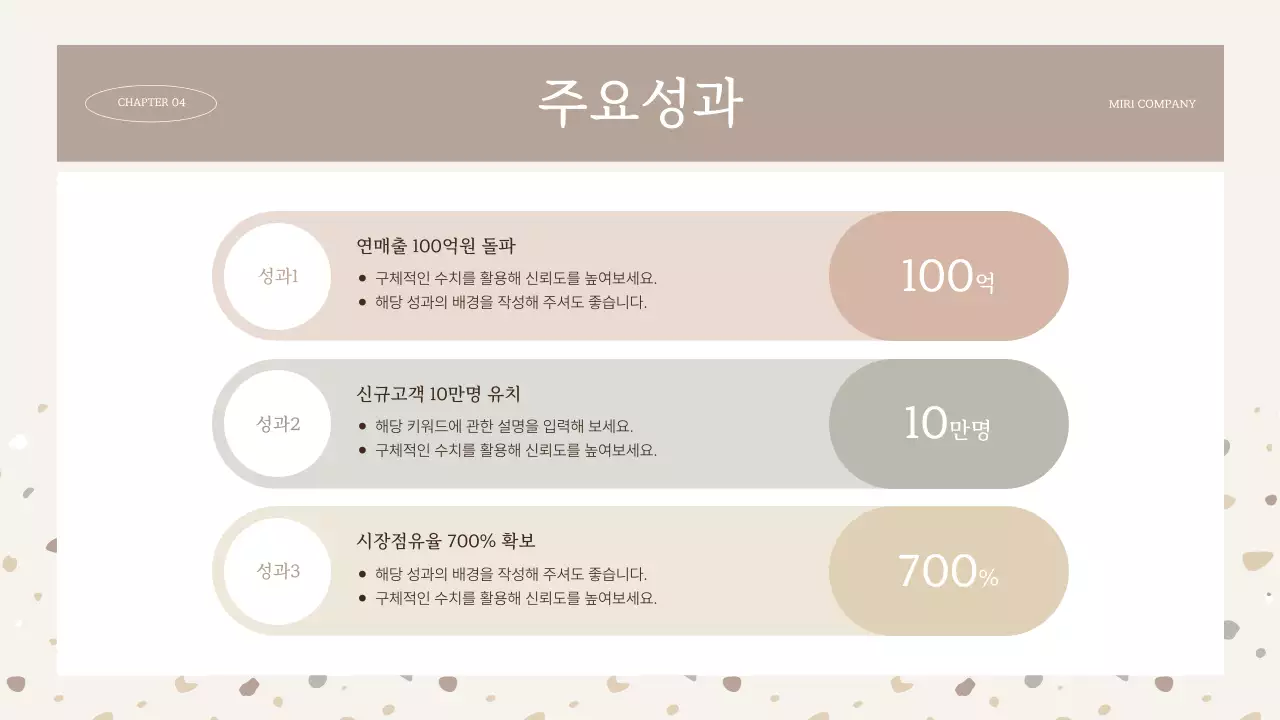 베이지와 갈색의 심플한 테라조 패턴 보고서