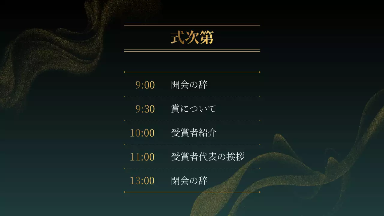 黒 上品 表彰式 プレゼンテーション