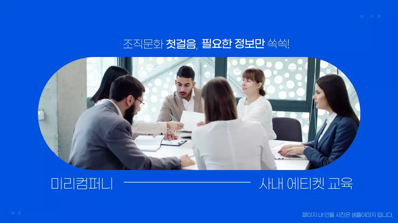 파랑 모던 직장 교육 안내