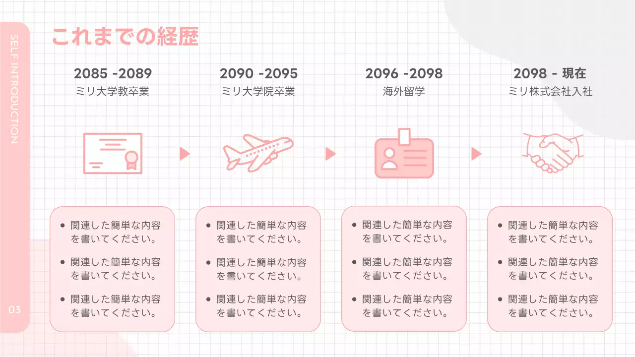ピンク シンプル 自己紹介 プレゼンテーション