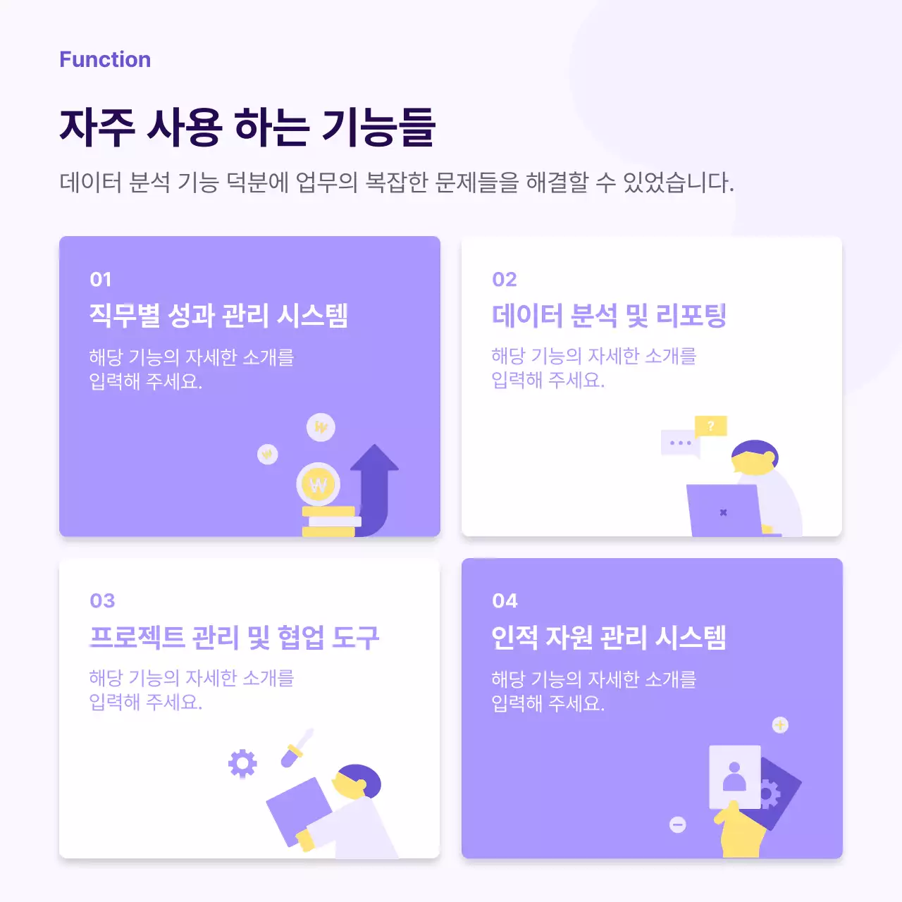 노랑과 보라색의 심플한 회사 파트너사 소개서