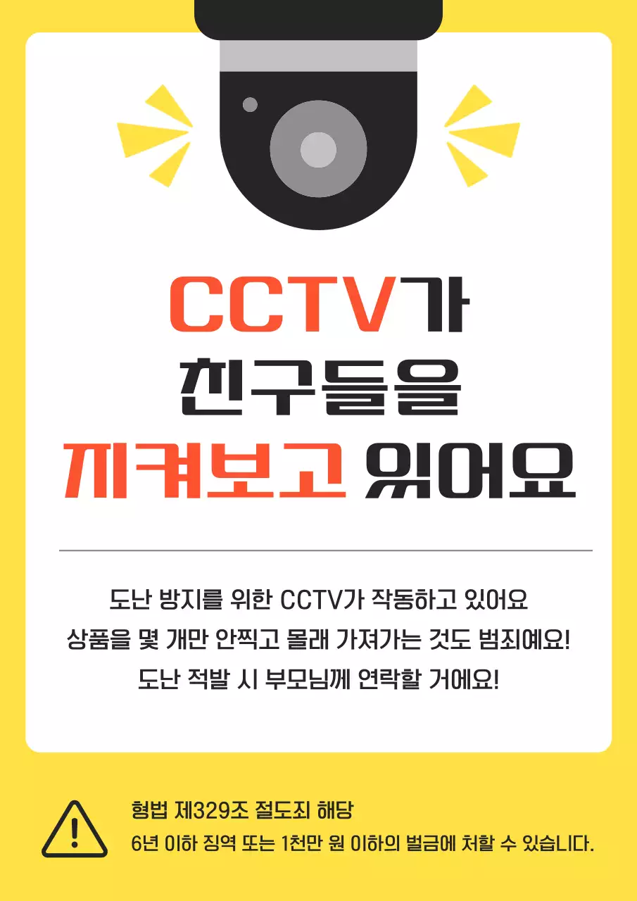 노랑 심플 안전 수칙 안내