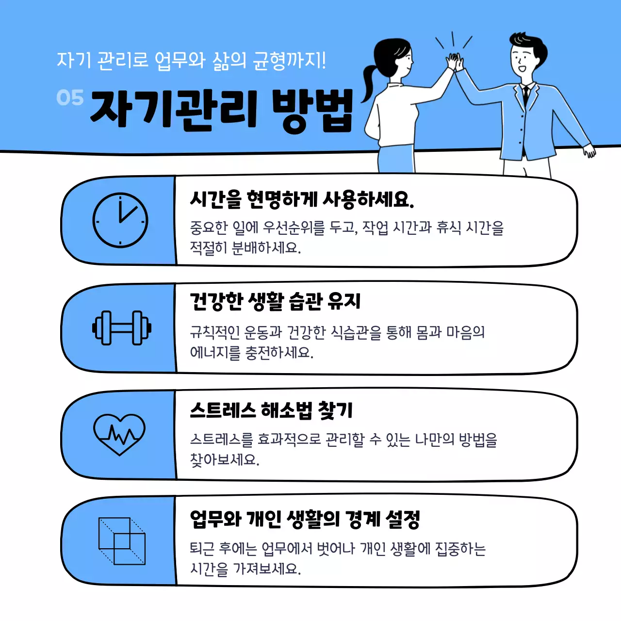 하늘색 깔끔 직장인 교육 자료