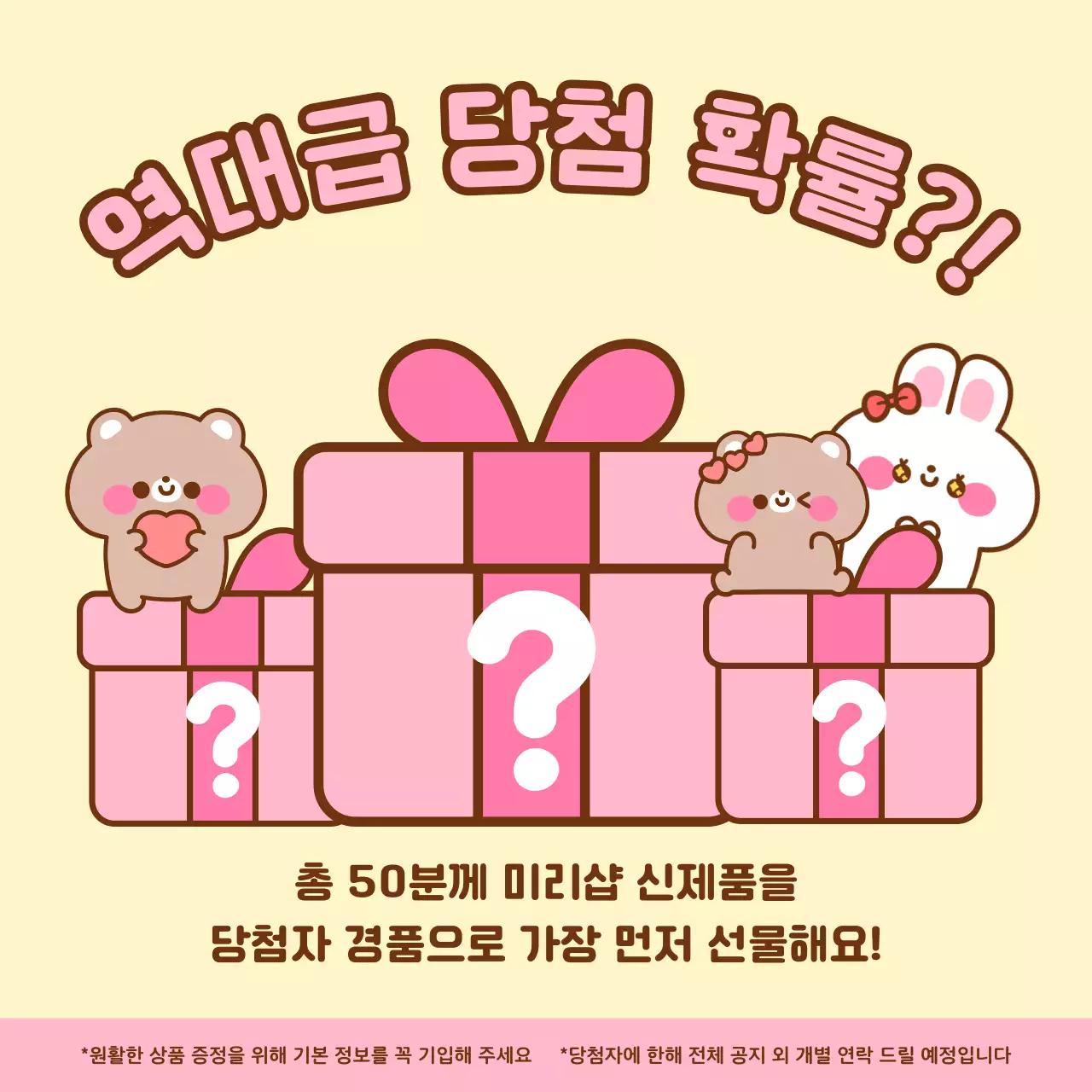 핑크 아기자기한 퀴즈 이벤트 행사