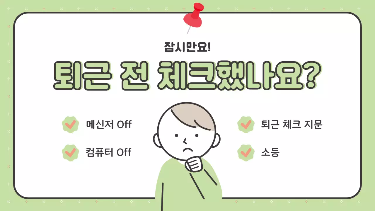 초록 심플 회사 안내문 공지