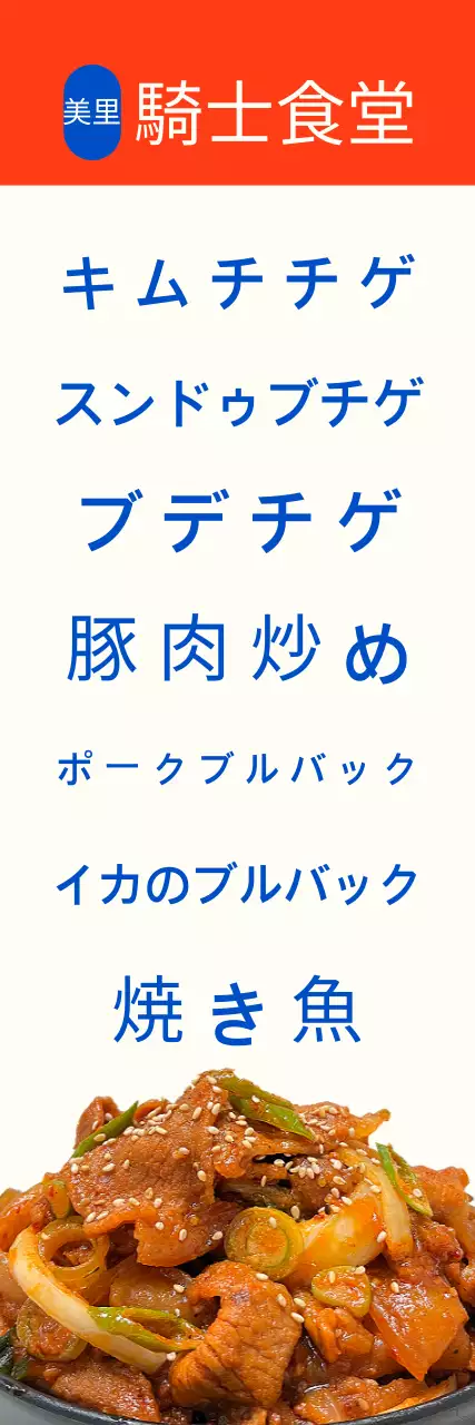 騎士飯店白飯屋の宣伝バナー