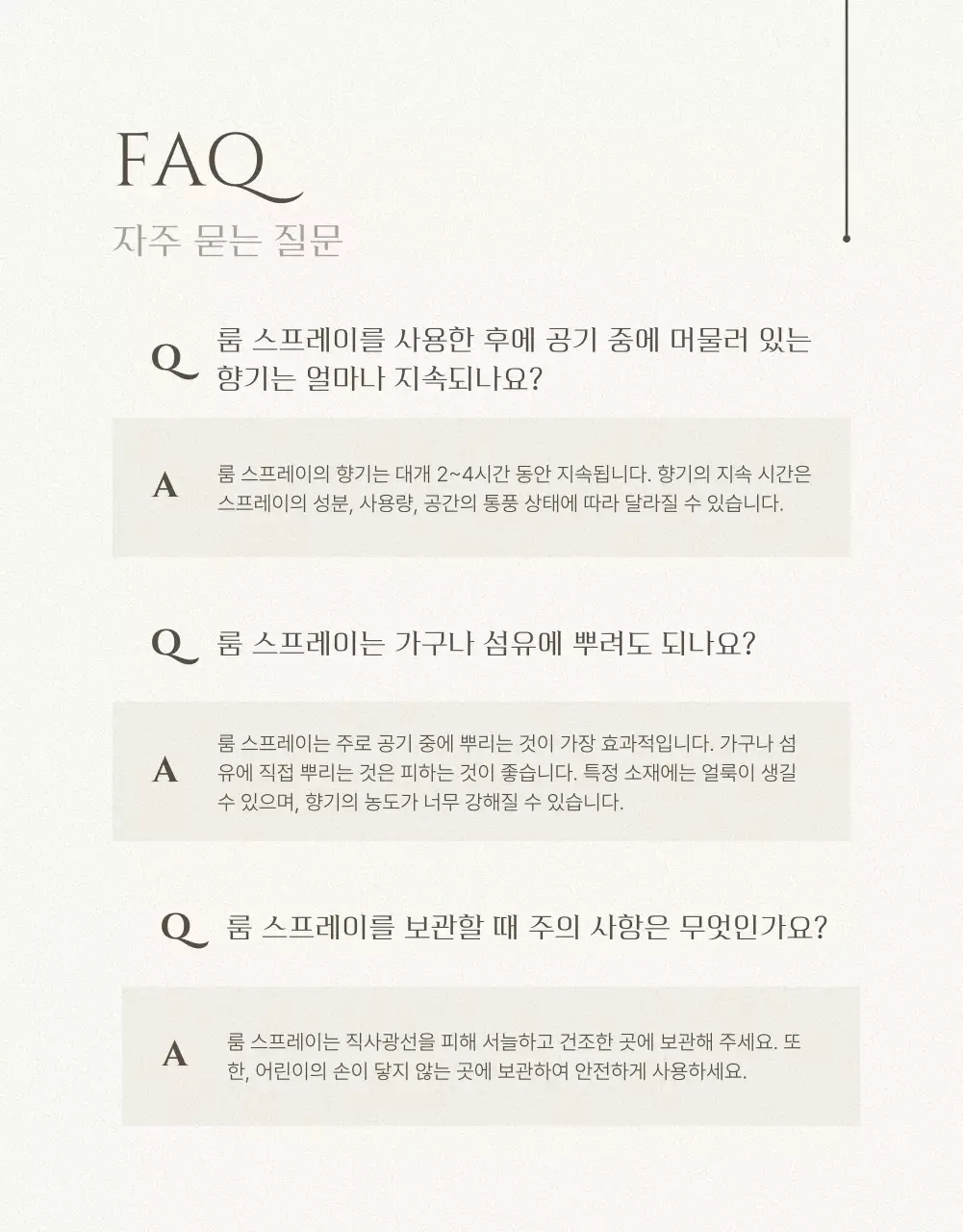 연두색과 베이지 모던 룸스프레이 광고