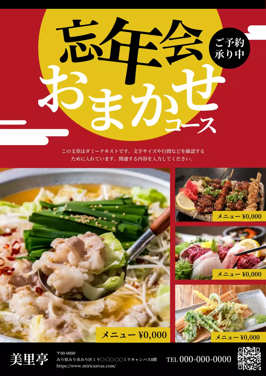 赤 オシャレ 料理 メニュー ポスター