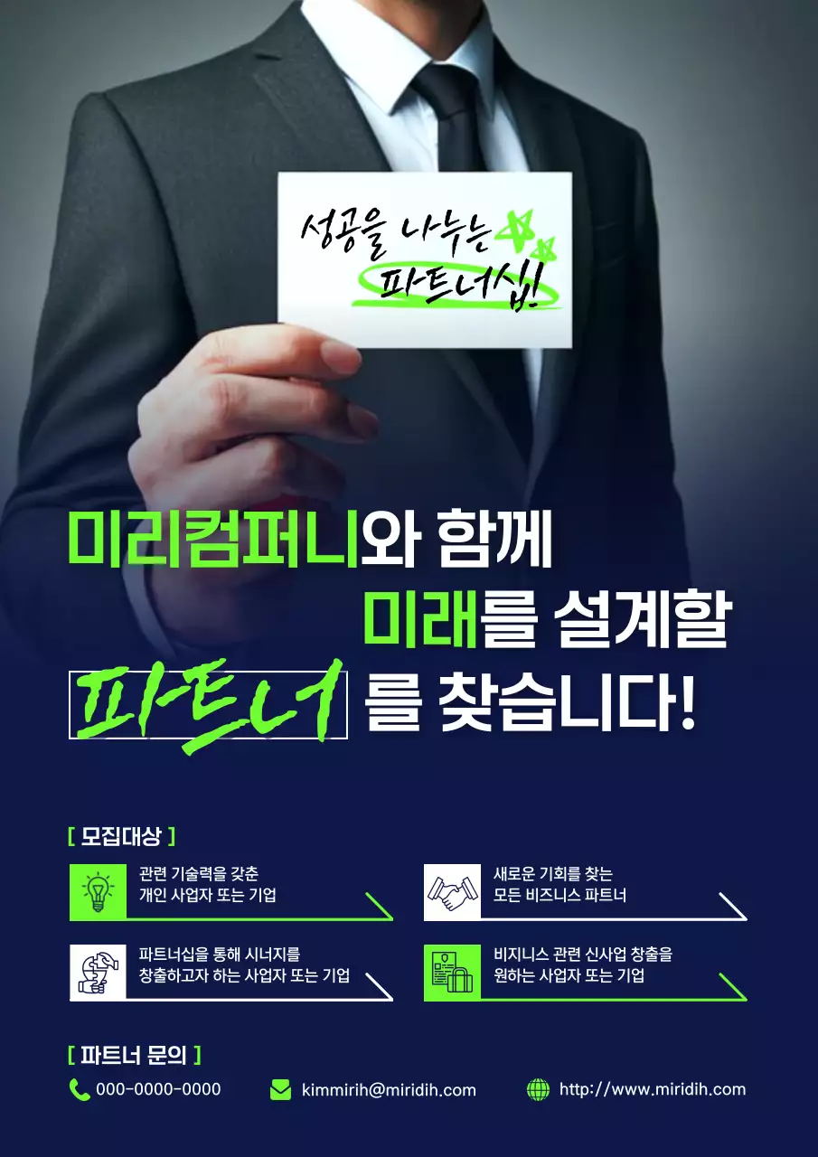 초록 모던 비즈니스 모집